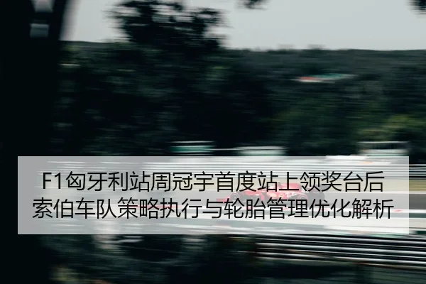 xiong-ya-li-zhan-zhou-guan-yu-shou-du-zhan-shang-ling-jiang-tai-hou-suo-bo-che-dui-ce-lve-zhi-xing-yu-lun-tai-guan-li-2-437.jpg